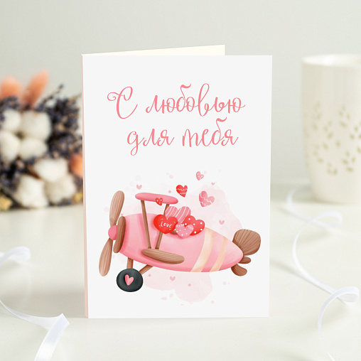 Открытка 4 шоколадки "С любовью для тебя"